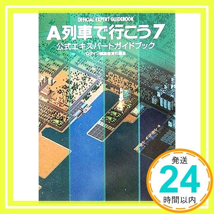 A列車で行こう9 エキスパートセット 匿名配送 送料無料 Amazon.co.jp: A列車で行こう9 エキスパートセット : PCソフト
