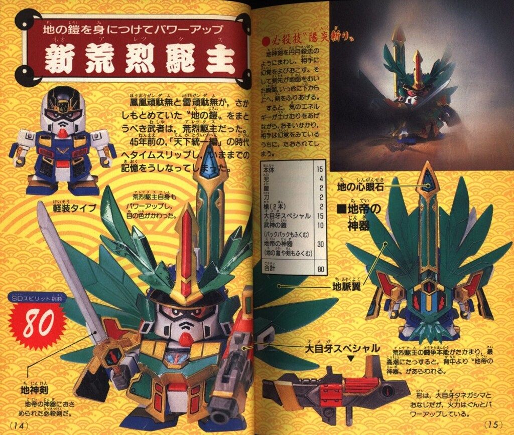 講談社 コミックボンボンスペシャル 074 SD武者ガンダム SD戦国