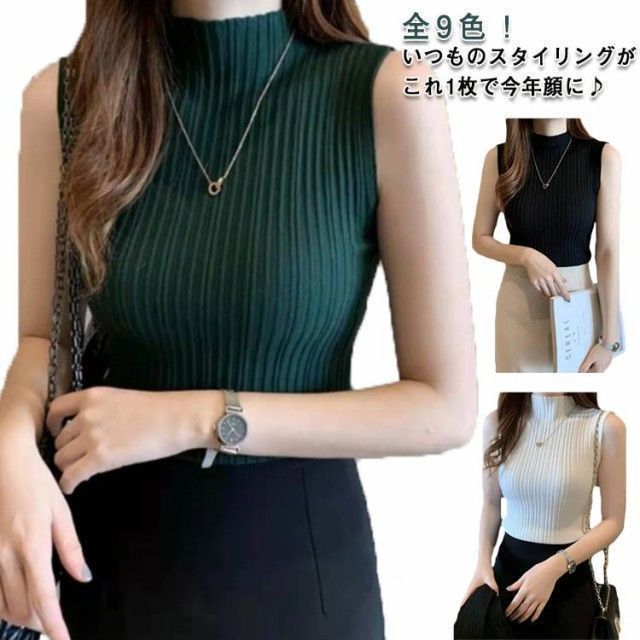 ハイネックニット サマーニット 全9色 ノースリーブニット ノースリーブ 春夏 全9色 ノースリーブニット プチハイネック 無地 ニット インナー コンパクト お洒落 可愛い dkhsh592112