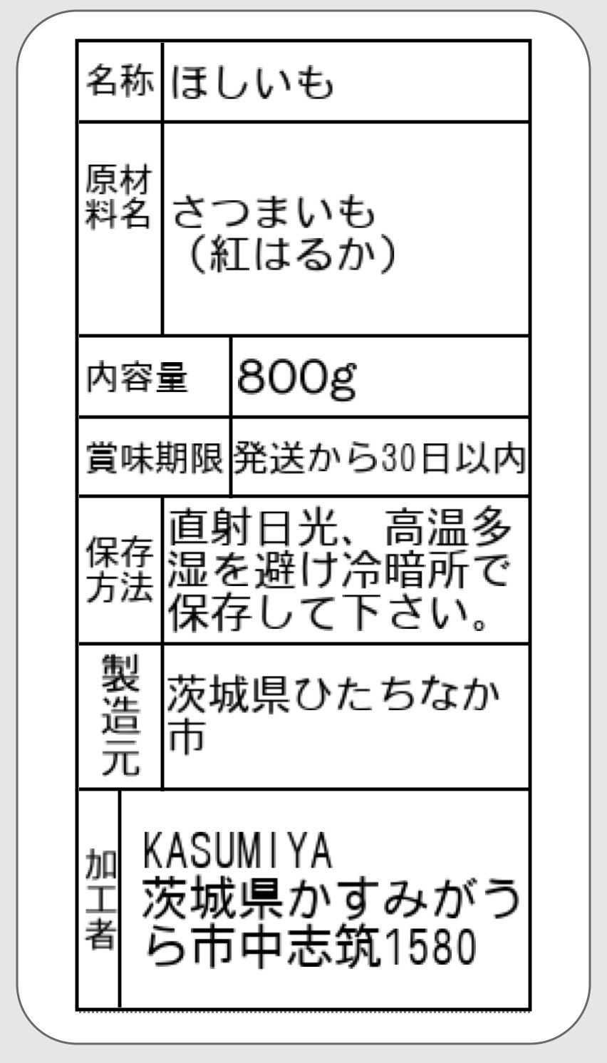 800g  紅はるか A品平干し 天日干し 干し芋 茨城県産-2