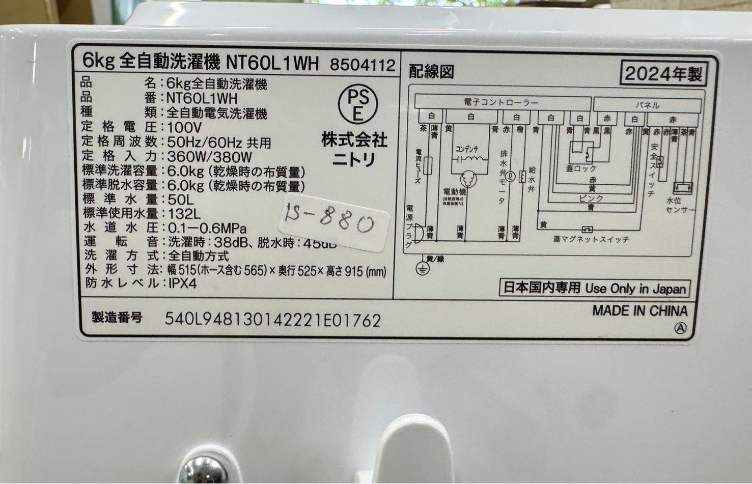 【高年式】大阪送料無料★3か月保障付★2024年★NT60L1WH★IS-880 高年式】大阪送料無料☆3か月保障付き☆洗濯機☆