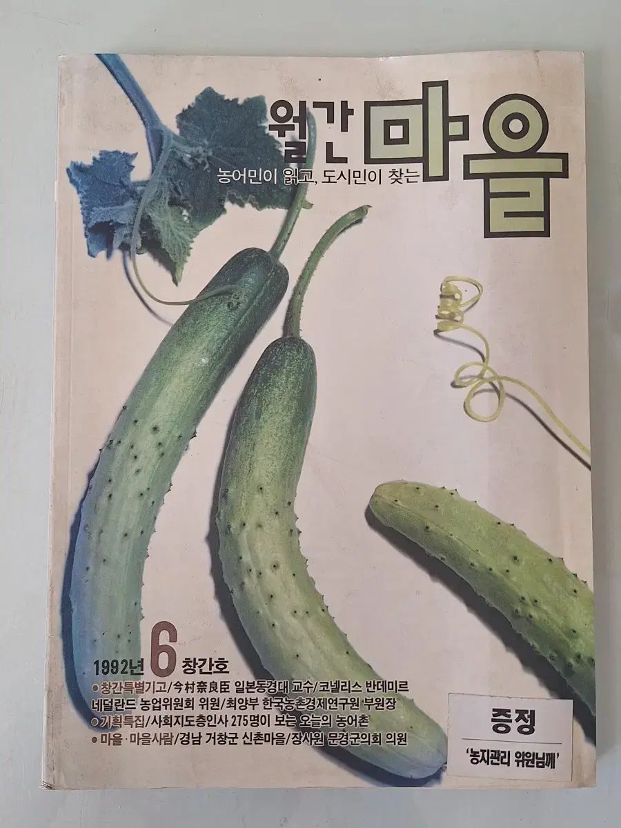 近代史 集まった 資料 古くする 図書 毎月 出版物 月刊村 92 年 創刊号