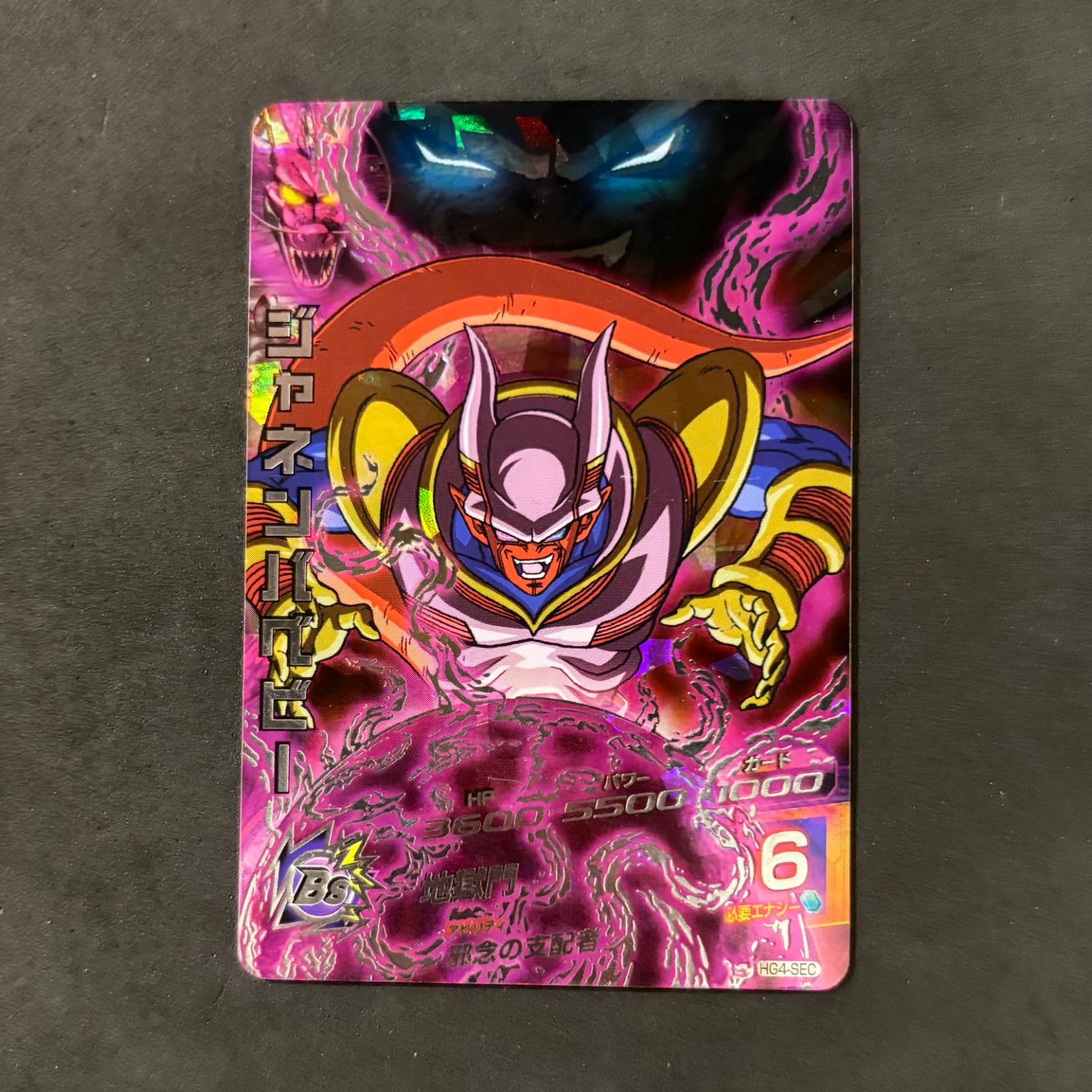 ドラゴンボールヒーローズ ジャネンバベビー HG4-SEC 1枚まとめ