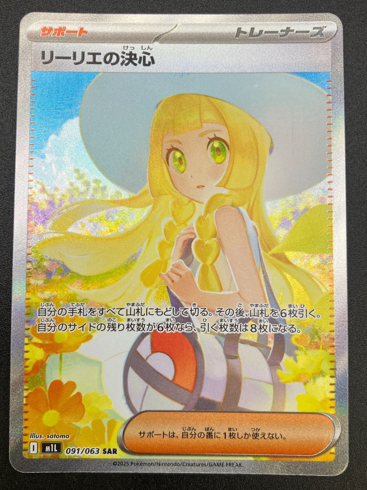 ポケモンカードゲーム ポケカ リーリエの決心 SAR M1L-091 M1L 拡張