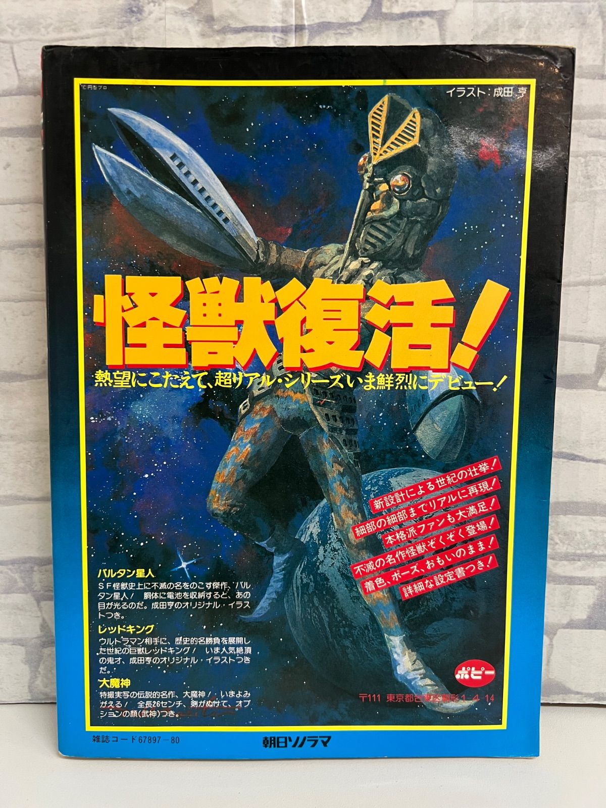 値下げ 不滅のヒーロー ウルトラマン白書 (朝日ソノラマ) 1982年12月 値下げ 不滅のヒーロー ウルトラマン白書 (朝日ソノラマ) 1982年
