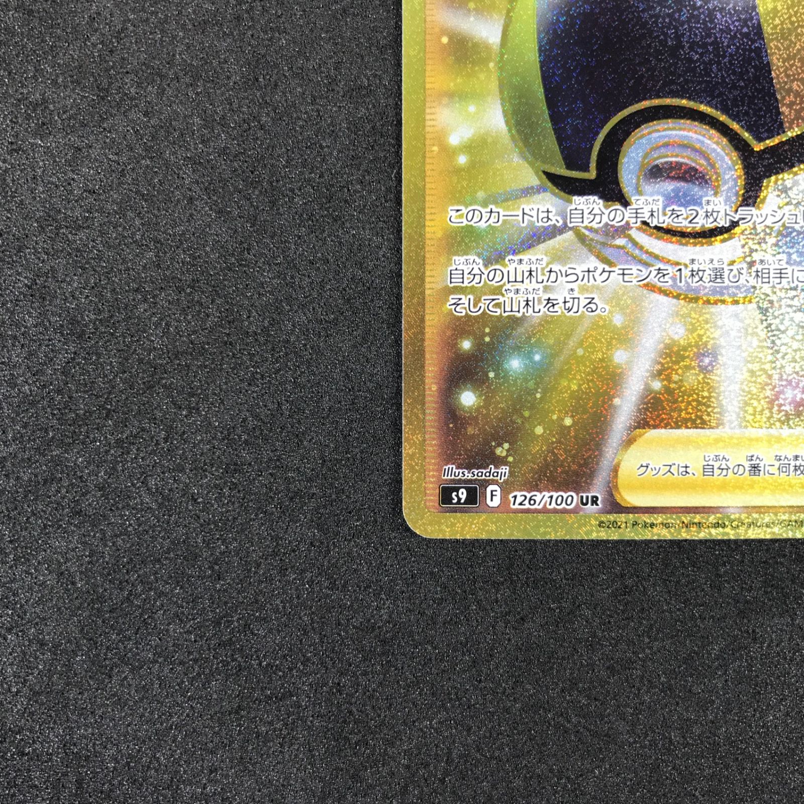 ☆ポケモンカードゲーム ソード＆シールド スターバース 126/100