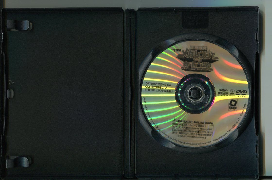 電磁戦隊メガレンジャーVSカーレンジャー/ 中古DVD レンタル落ち/大柴