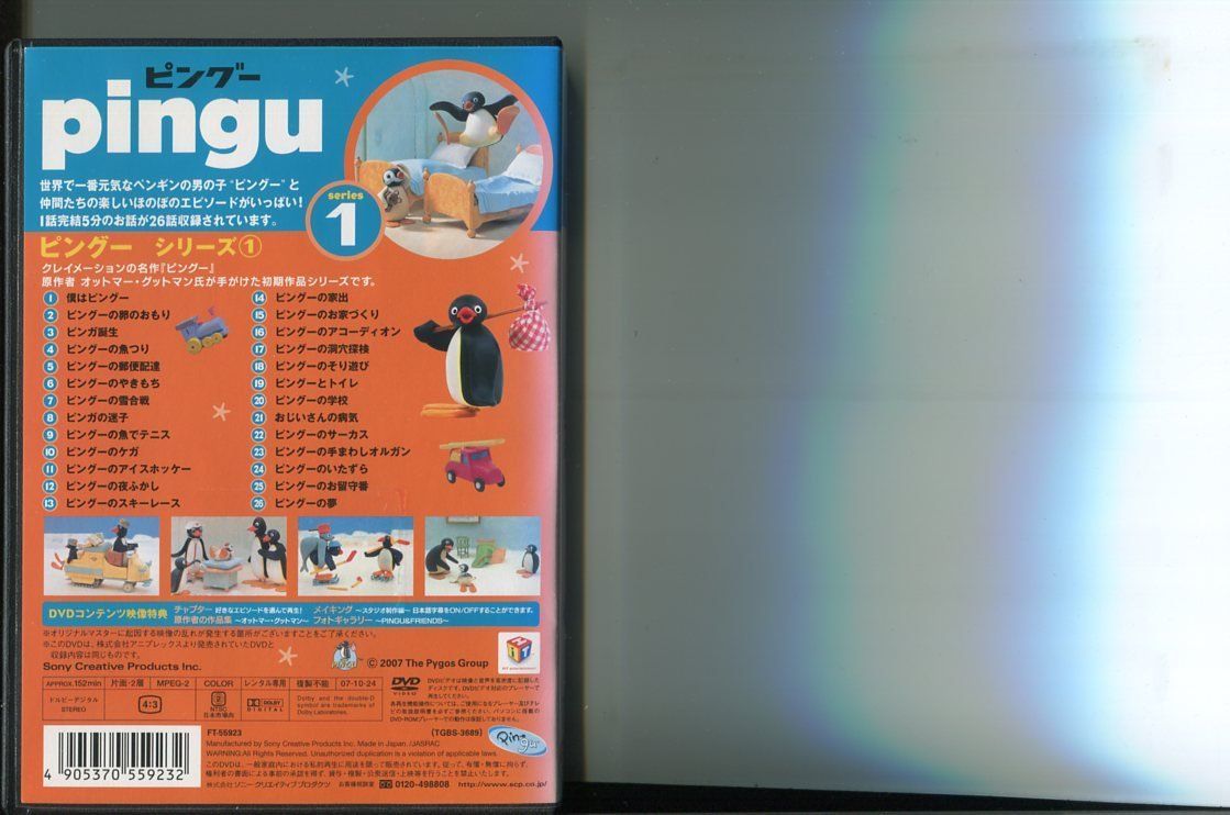 pingu ピングー/全4巻セット 中古DVD レンタル落ち/a8377 - メルカリ