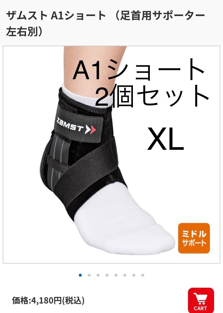 希少！！】 A2-DX ザムスト 左右4組計8個セット ZAMST XL 足首用 