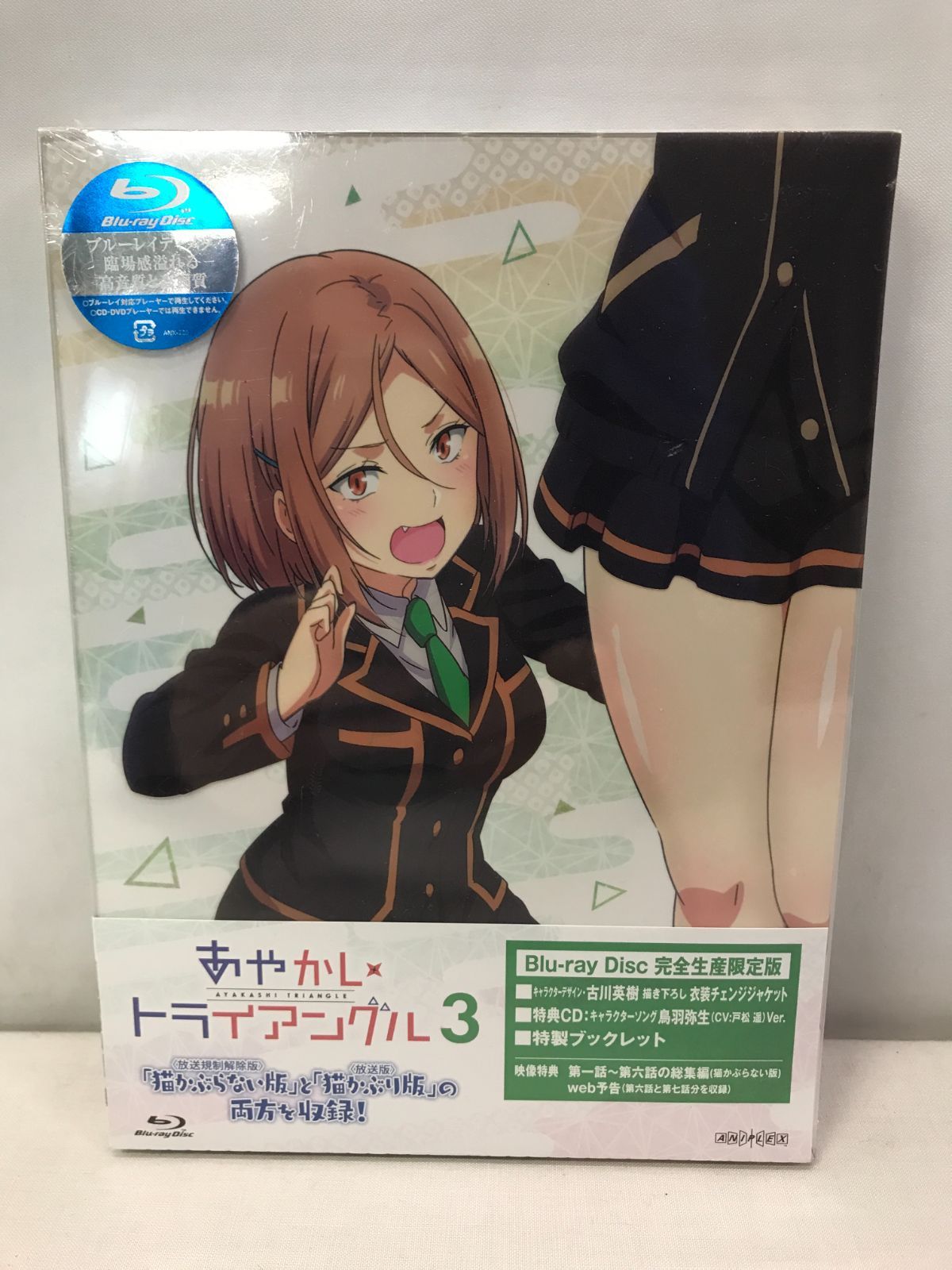 blu ray&dvd あやかしトライアングル猫かぶらない版 未開封品 あやかし 
