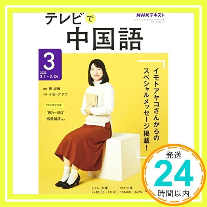 NHKテレビテレビで中国語 2025年 03 月号 雑誌 Feb 18 2025 _02