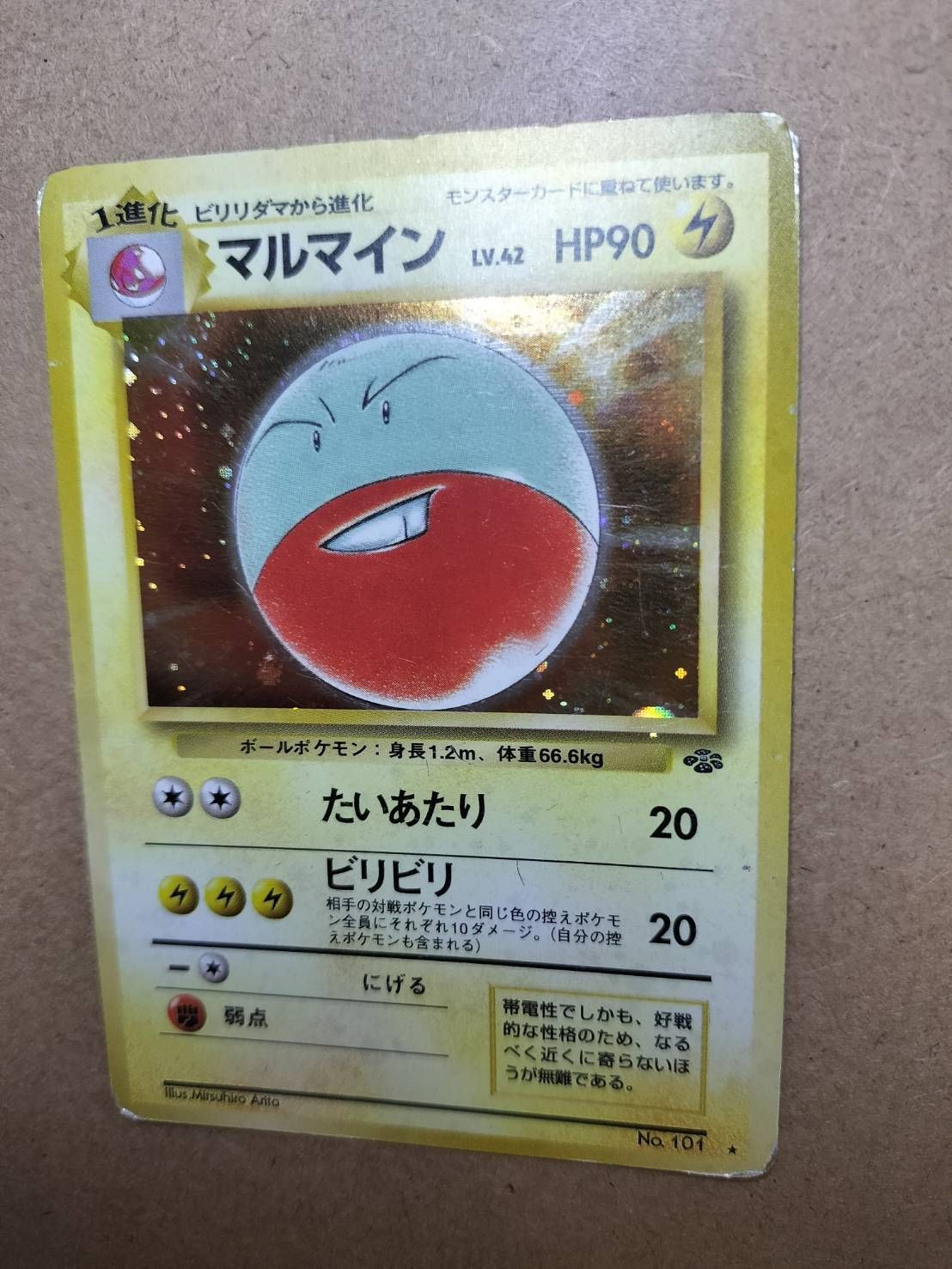 マルマイン ポケモンカード旧裏 - メルカリ