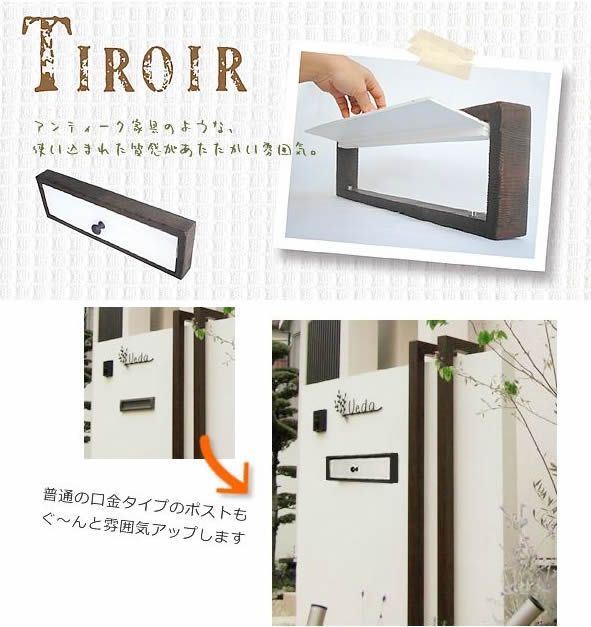 ポストカバー　ティロワール　一点 ポストカバー 目隠し ティロワール アンティーク ハンドメイド FRP