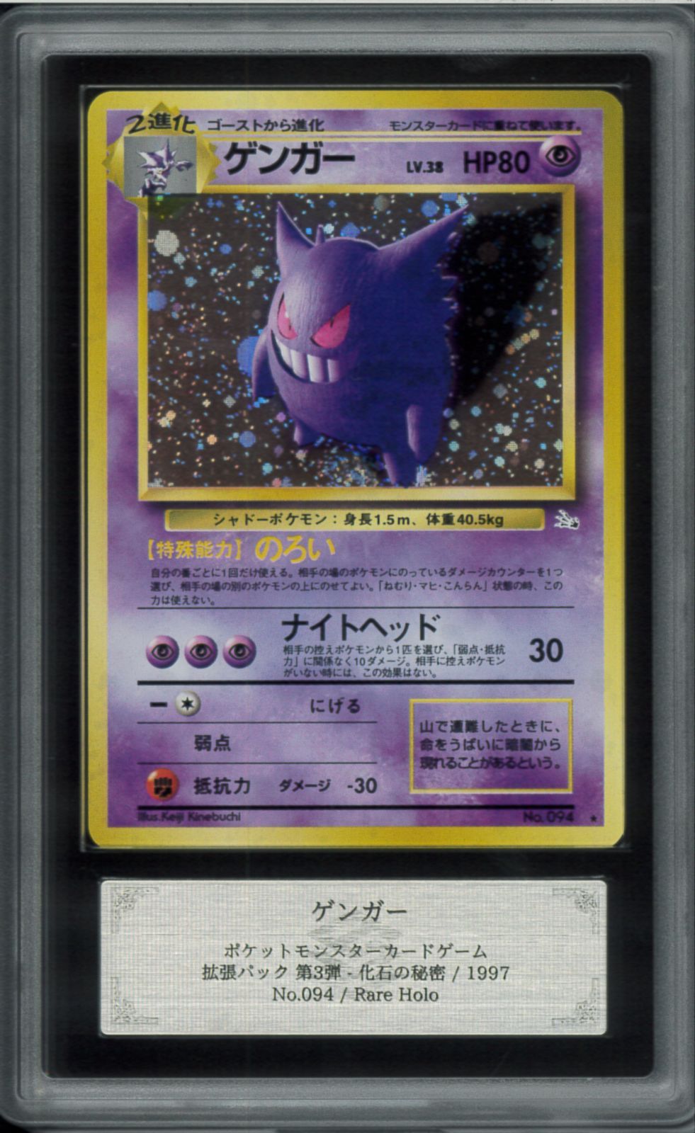 ARS10 ゲンガー 旧裏 化石の秘密 ポケモンカード ARS鑑定10／ゲンガー