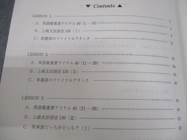 ●代ゼミテキスト 頻出語彙語法の達人　仲本浩喜　冬期直前講習会　代々木ゼミナール 代々木ゼミナール 代ゼミ 英語 仲本浩喜の標準英文法・語法