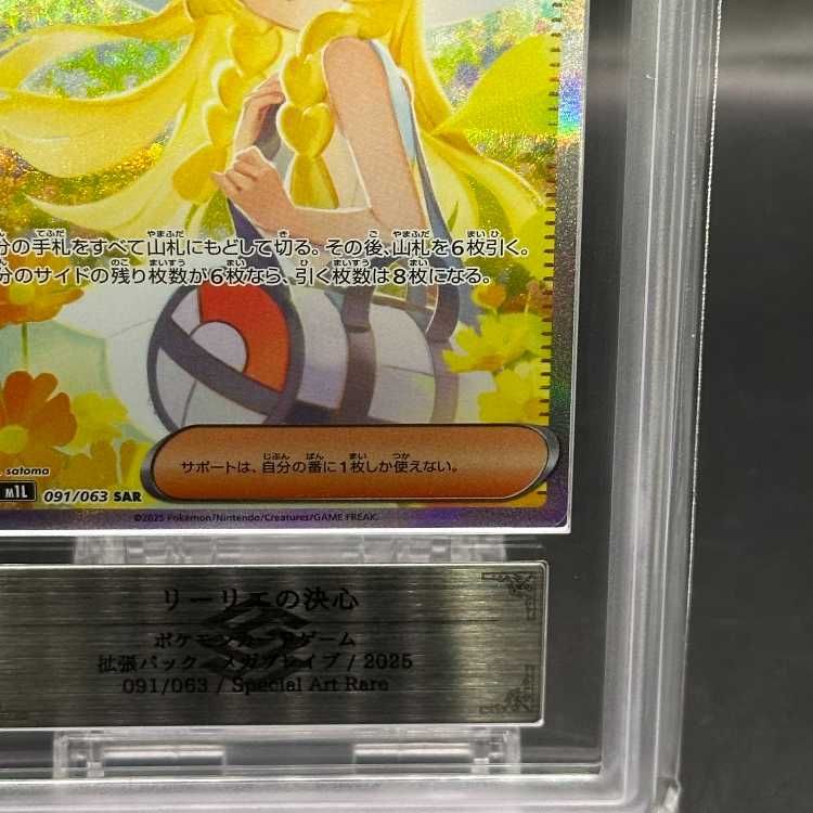リーリエの決心 091/063 SAR メガブレイブ 参考価格】リーリエの決心 091/063 SAR メガブレイブ M1L