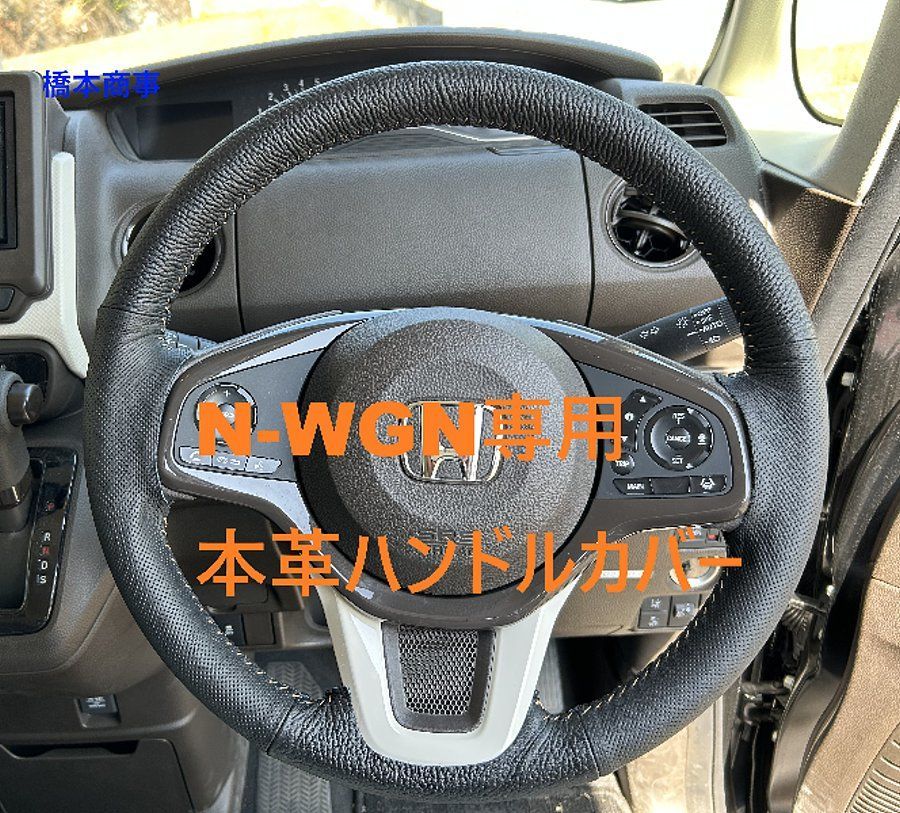 N-VAN専用本革ハンドルカバー カラーセミオーダー 編み込み