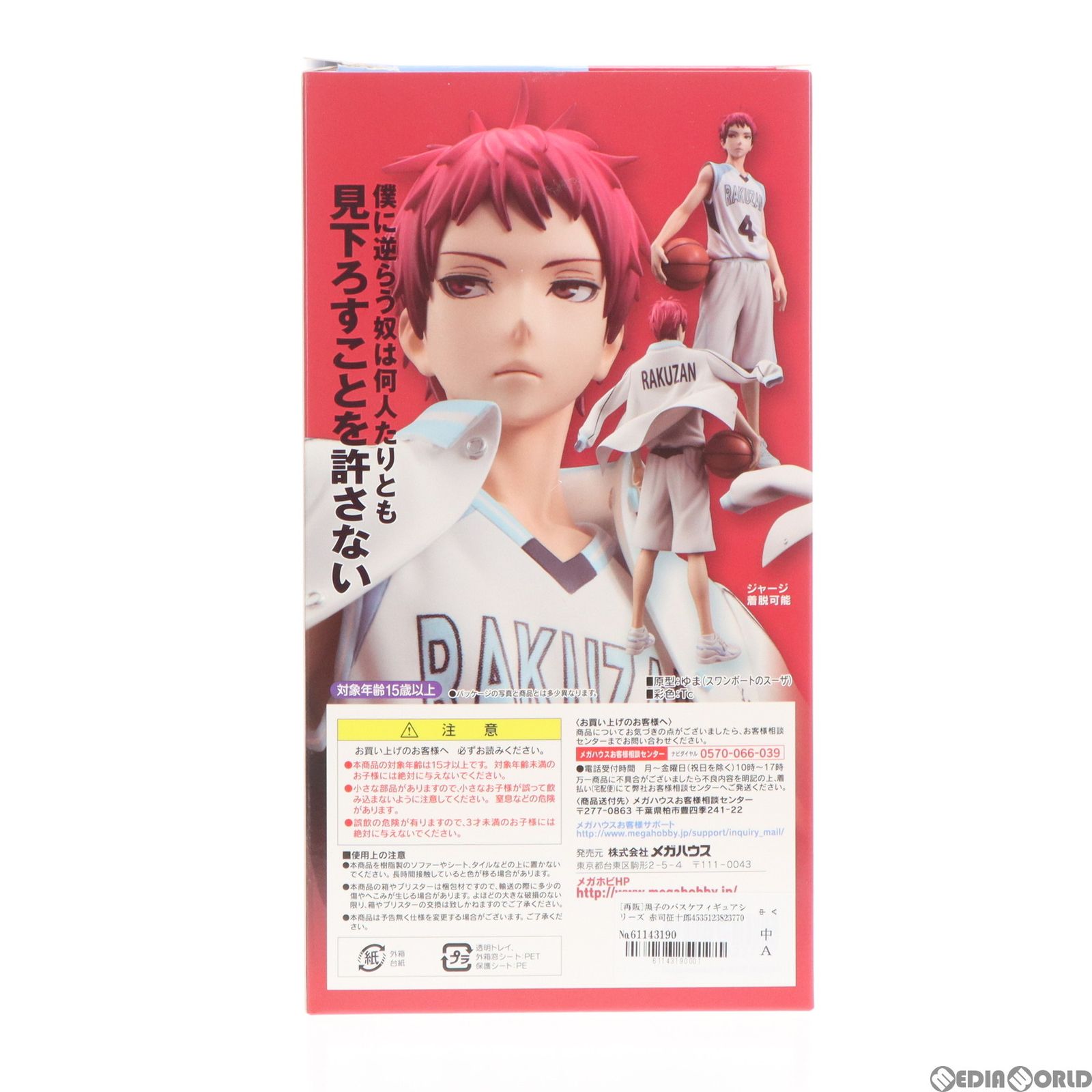 再販)黒子のバスケフィギュアシリーズ 赤司征十郎(あかしせいじゅう