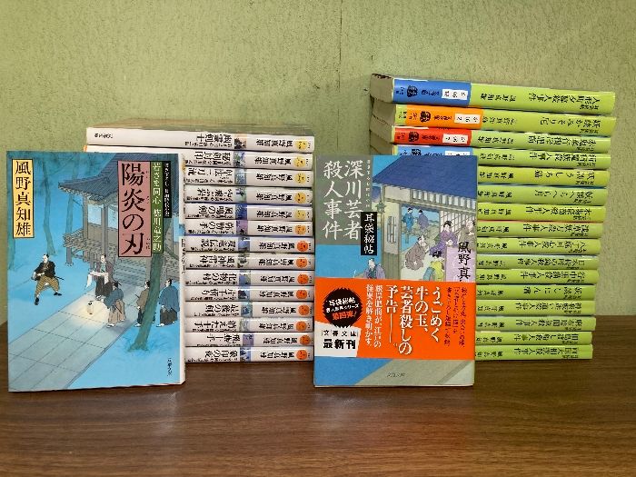 【時代小説】風野真知雄 まとめ 32冊 妖談かみそり尼/陽炎の刃/消えた十手 他