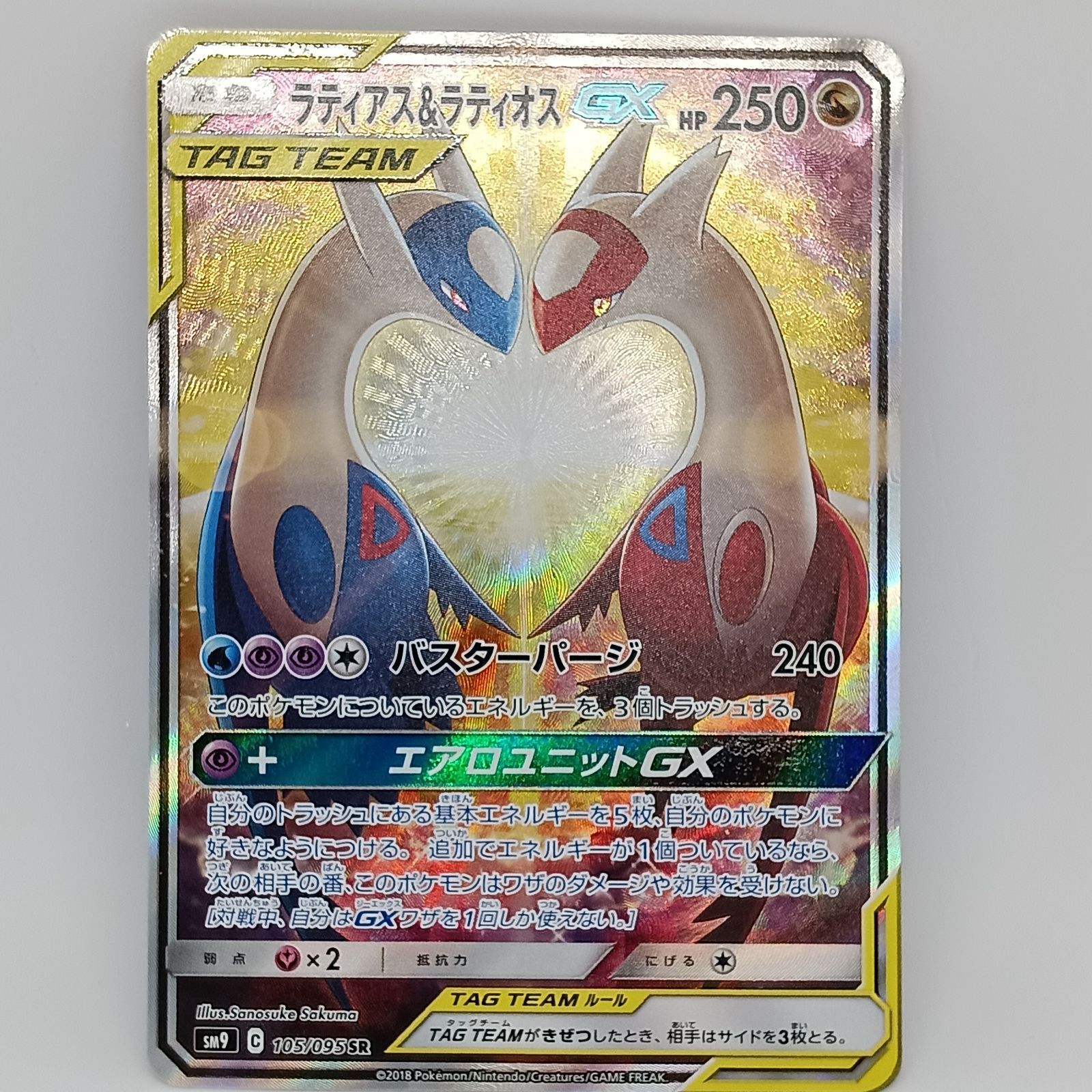 ラティアス&ラティオスgx sa