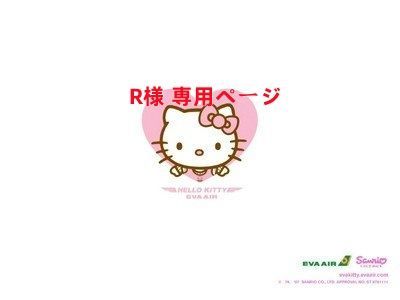 Rさま専用ページ⭐︎ R様専用 （R様 専用ページ - メルカリ）