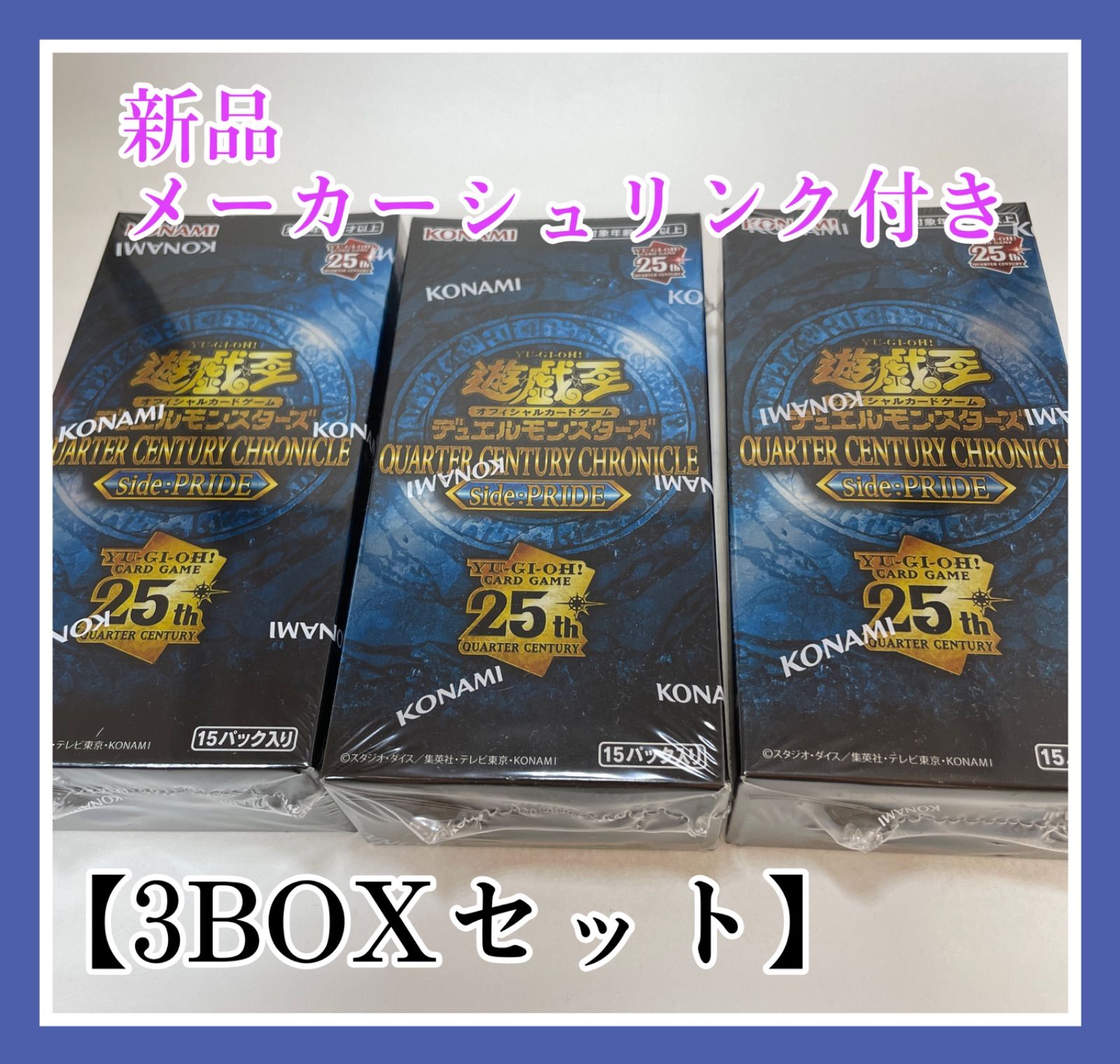 45パック/未開封/遊戯王/3BOX分/QCCP/サイド プライド/PRIDE 遊戯王OCG デュエルモンスターズ QUARTER CENTURY CHRONICLE