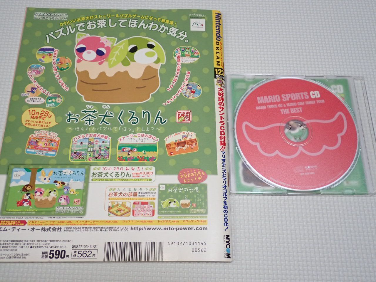 本 ニンドリ 2004.11.21 vol.123 マリオスポーツCD付 ニンドリ ニンテンドードリーム 2004年vol.123 マリオスポーツCD