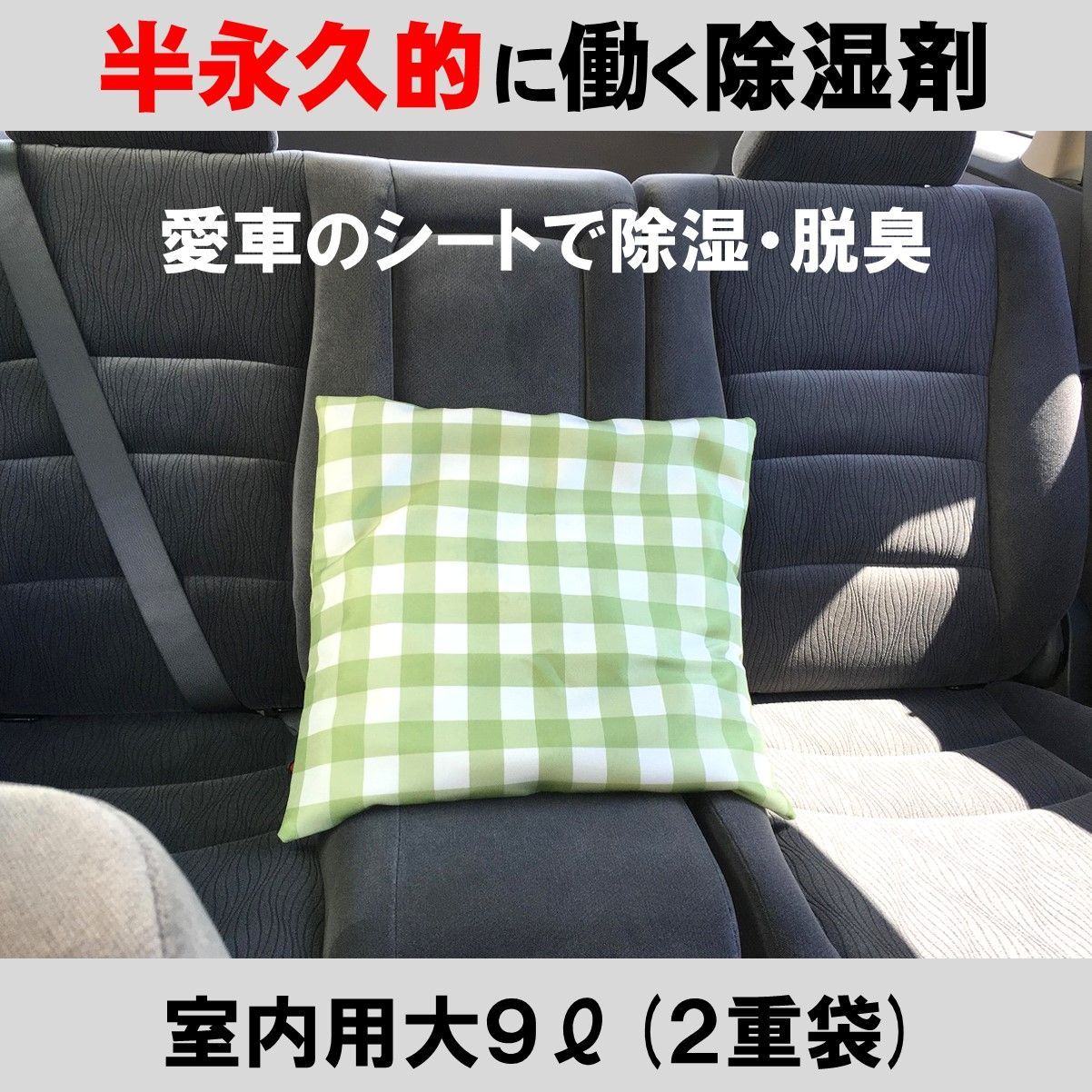 半永久的に使える除湿