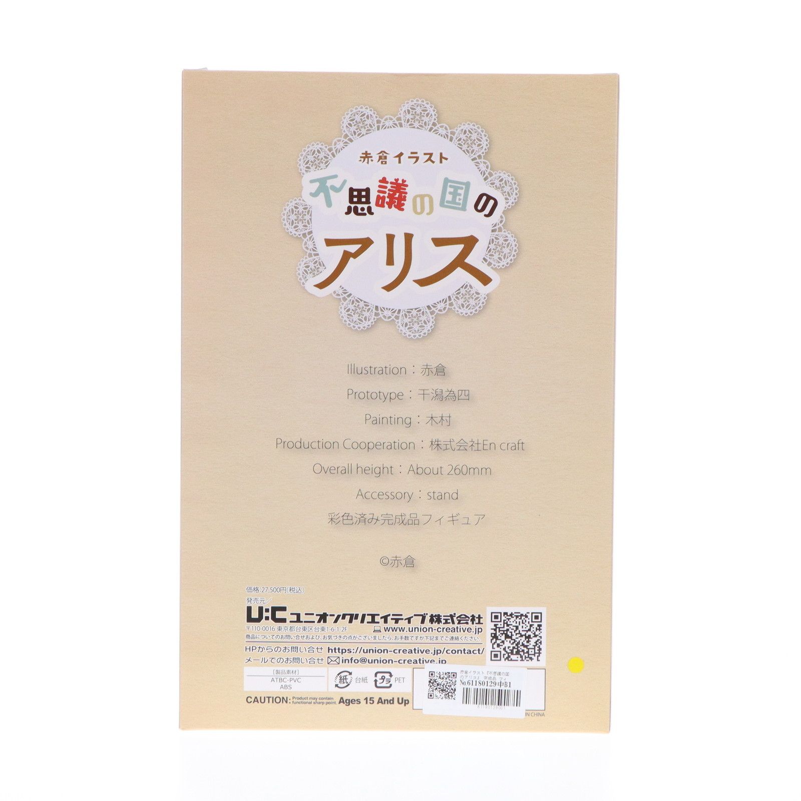 赤倉イラスト『不思議の国のアリス』 完成品 フィギュア ユニオン 