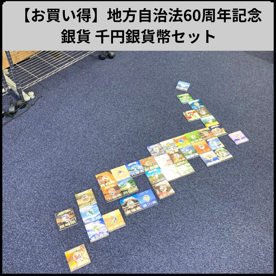 お買い得】地方自治法60周年記念銀貨 千円銀貨幣セット - メルカリ