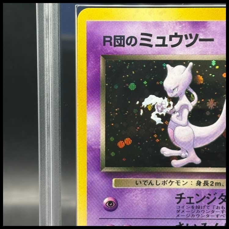 【旧裏面】美品　R団のミュウツー ★ ジム拡張第2弾 闇からの挑戦 R団のミュウツー ☆ ジム拡張第2弾 闇からの挑戦 - メルカリ
