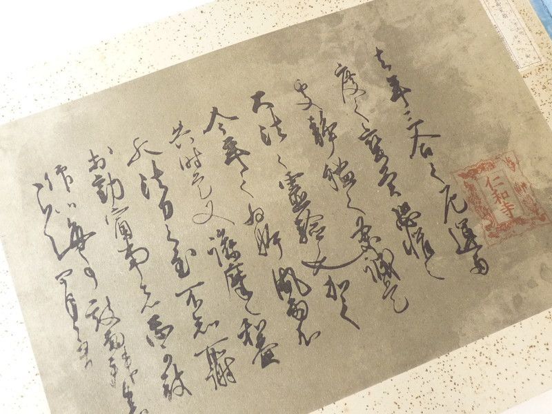 歴代天皇御心宸翰