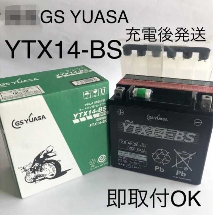 YTX14-BS YUASA GS バッテリー GSユアサ | バイク バイク用 シールド型