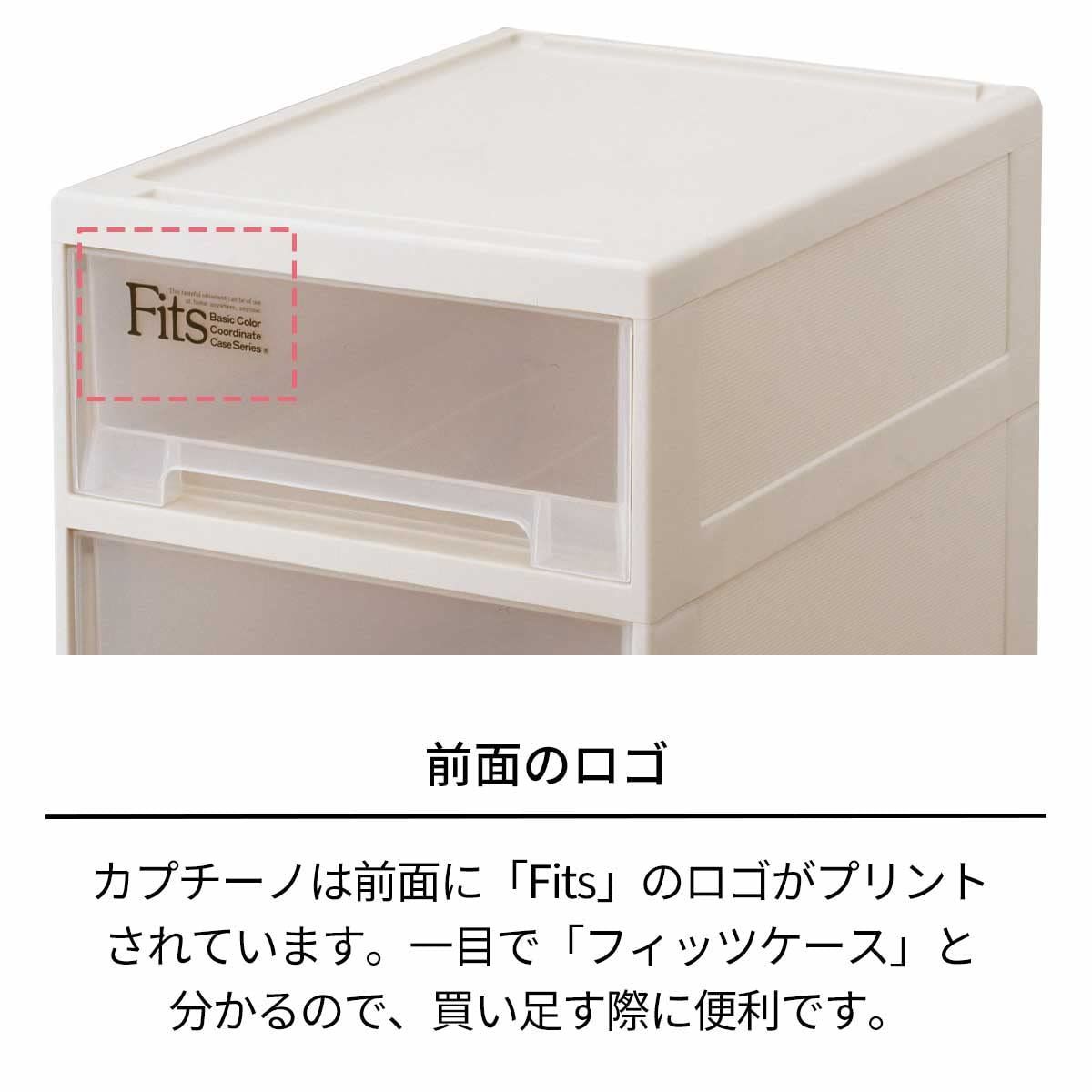 色: 01_カプチーノ】天馬 耐久性に特化した収納ケース 日本製 フィッツ