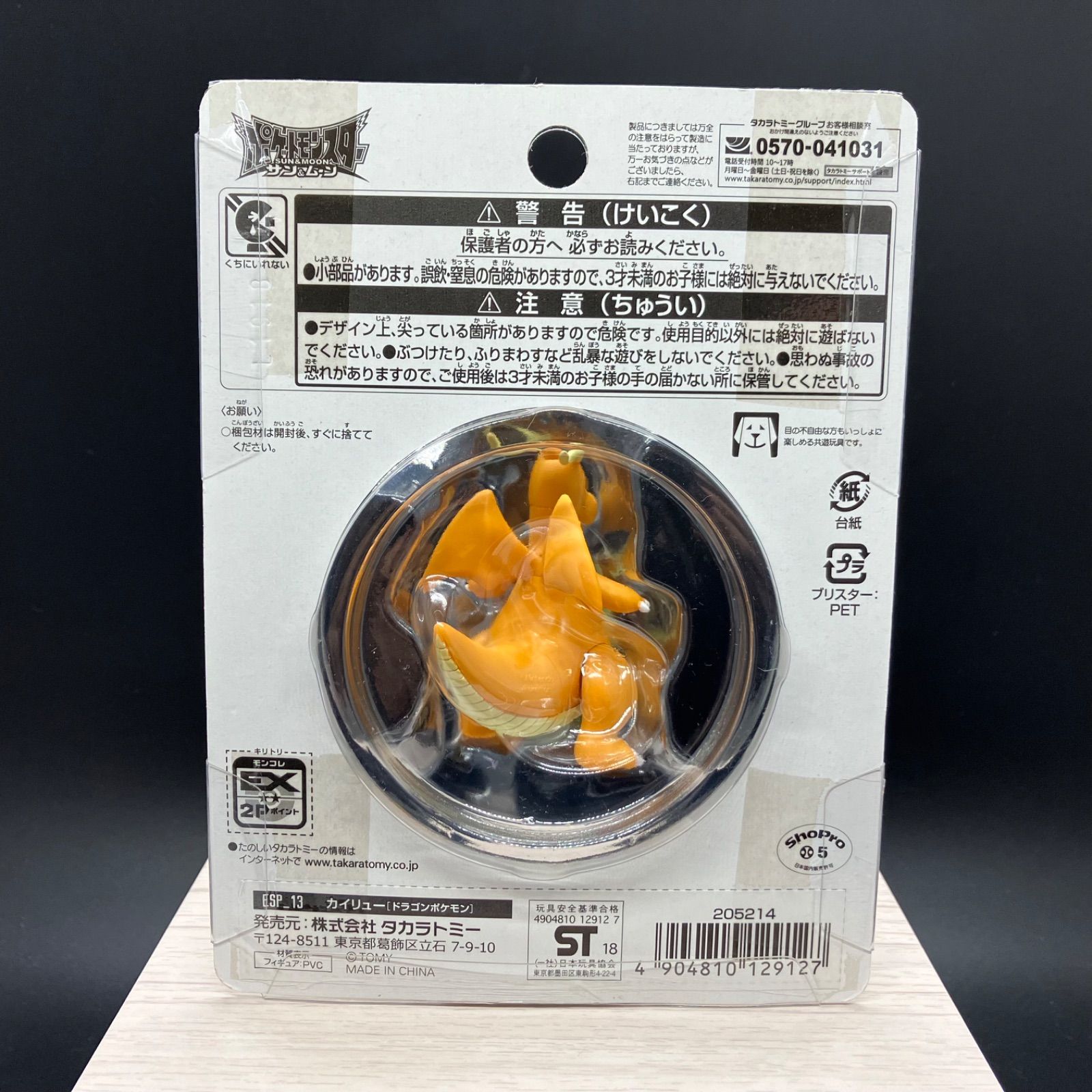 ポケモン モンコレ 初期 未開封 カイリュー 新品 モンコレEX カイリュー 新品未開封 【⑥】 - メルカリ