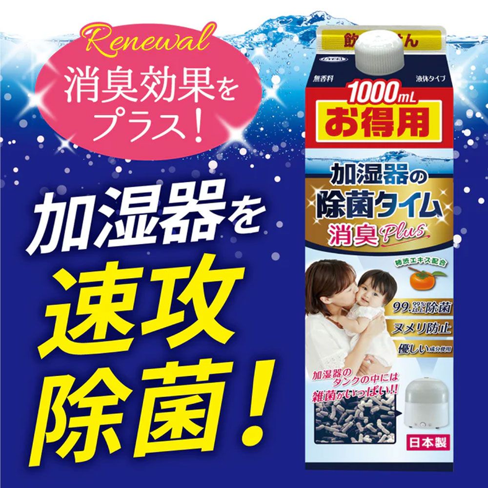 消臭Plus