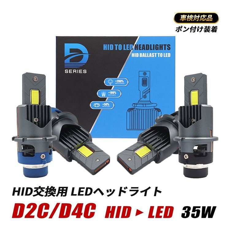 車 デリカD5 N-BOX- エルグランド爆光 ポン付け D2S LEDヘッドライト
