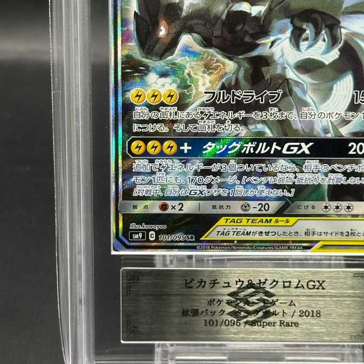 【ARS10】ピカチュウ＆ゼクロム SA ピカチュウ&ゼクロムGX ピカゼクSA PSA10鑑定済〕ピカチュウ