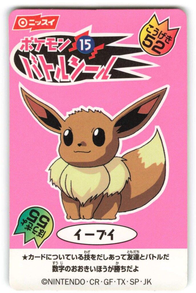 ニッスイ ポケモンバトルシール 15枚セット ポケモン - ニッスイ ポケモンシール15枚の通販 by かばき's