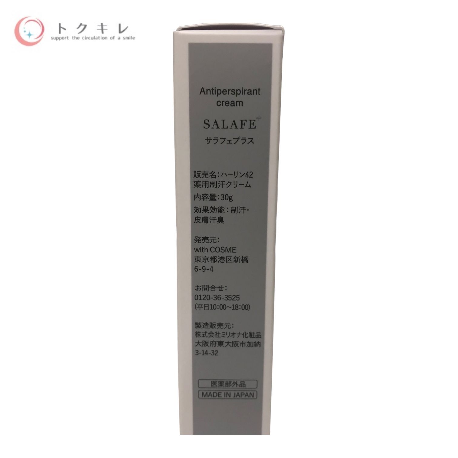 【トクキレ】with COSME ウィズコスメ SALAFE+ サラフェプラス (ハーリン42) 薬用制汗クリーム 30g 未使用未開封 ネコポス発送