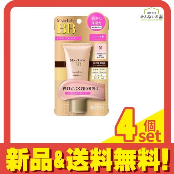 モイストラボ BBエッセンスクリーム 01ナチュラルベージュ 33g 4個セット まとめ売り