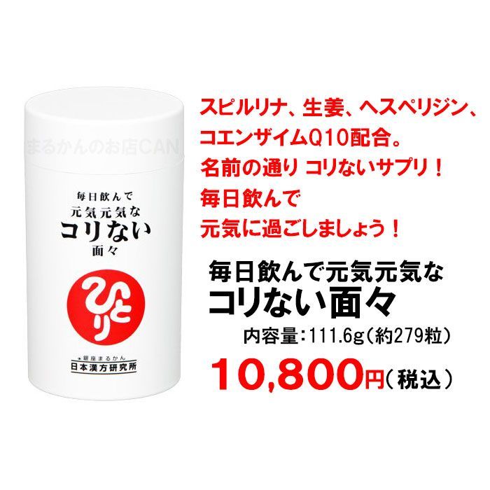 入浴剤付き】銀座まるかん コリない面々 111.6g - メルカリ