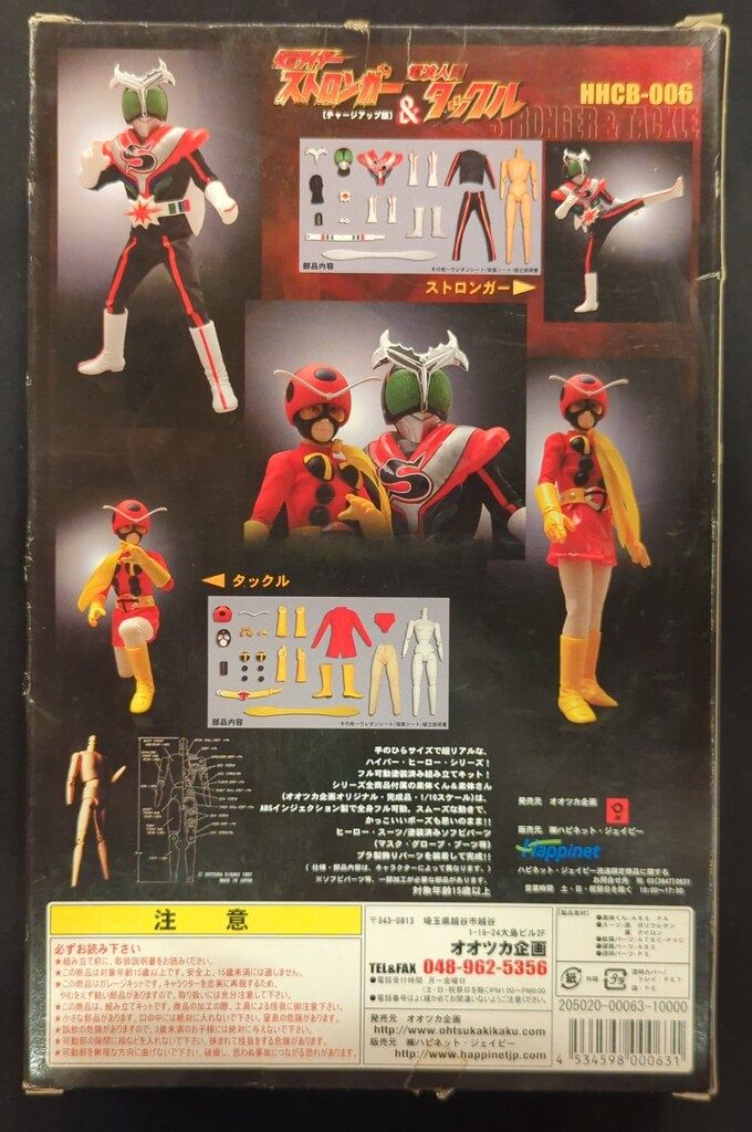 オオツカ企画 HYPER HERO COLLECTION BOX 仮面ライダー