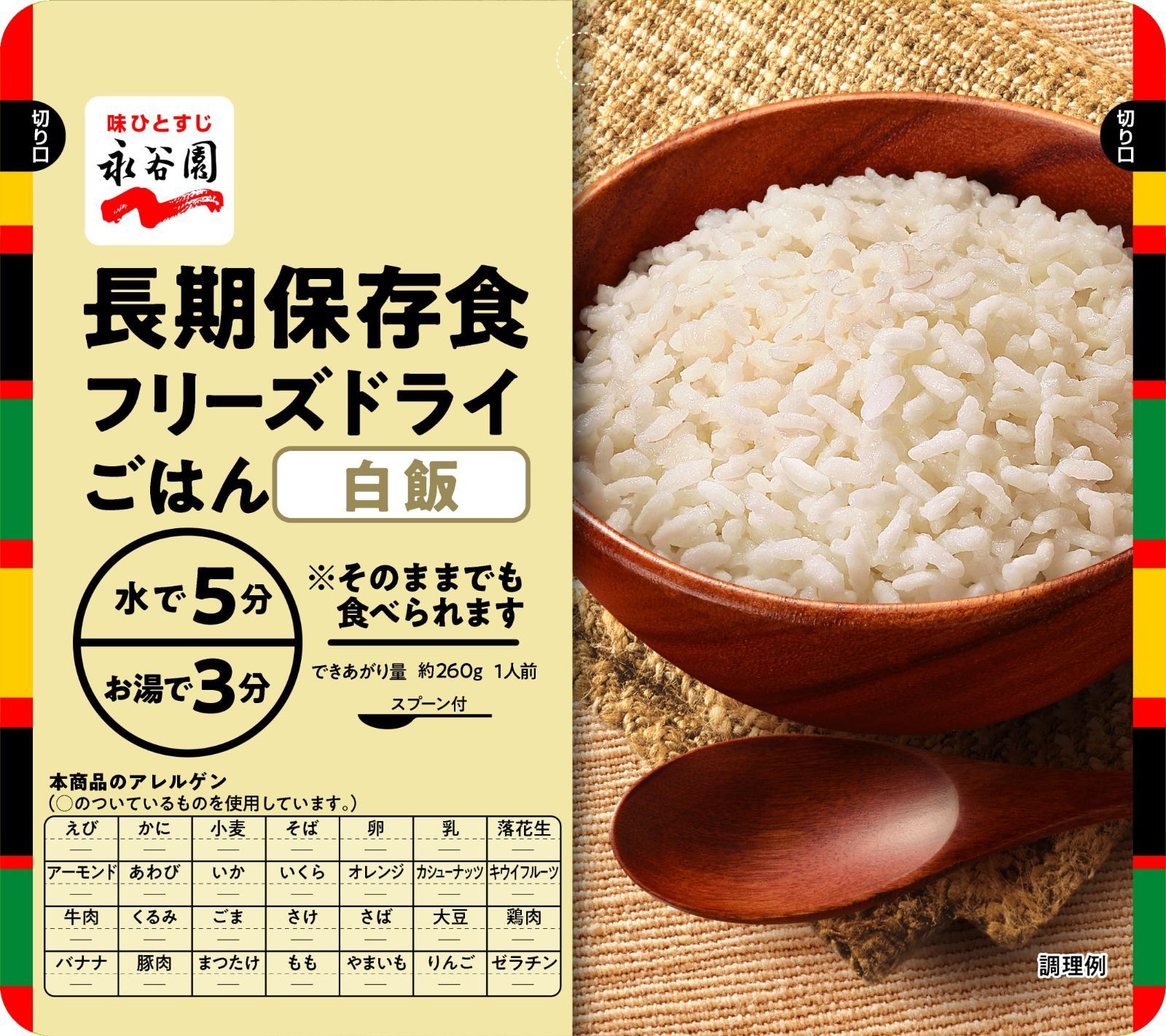 ローリングストック 災害用ギフトセット
