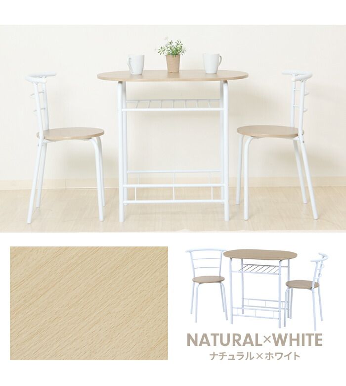 ダイニングテーブルセット 3点