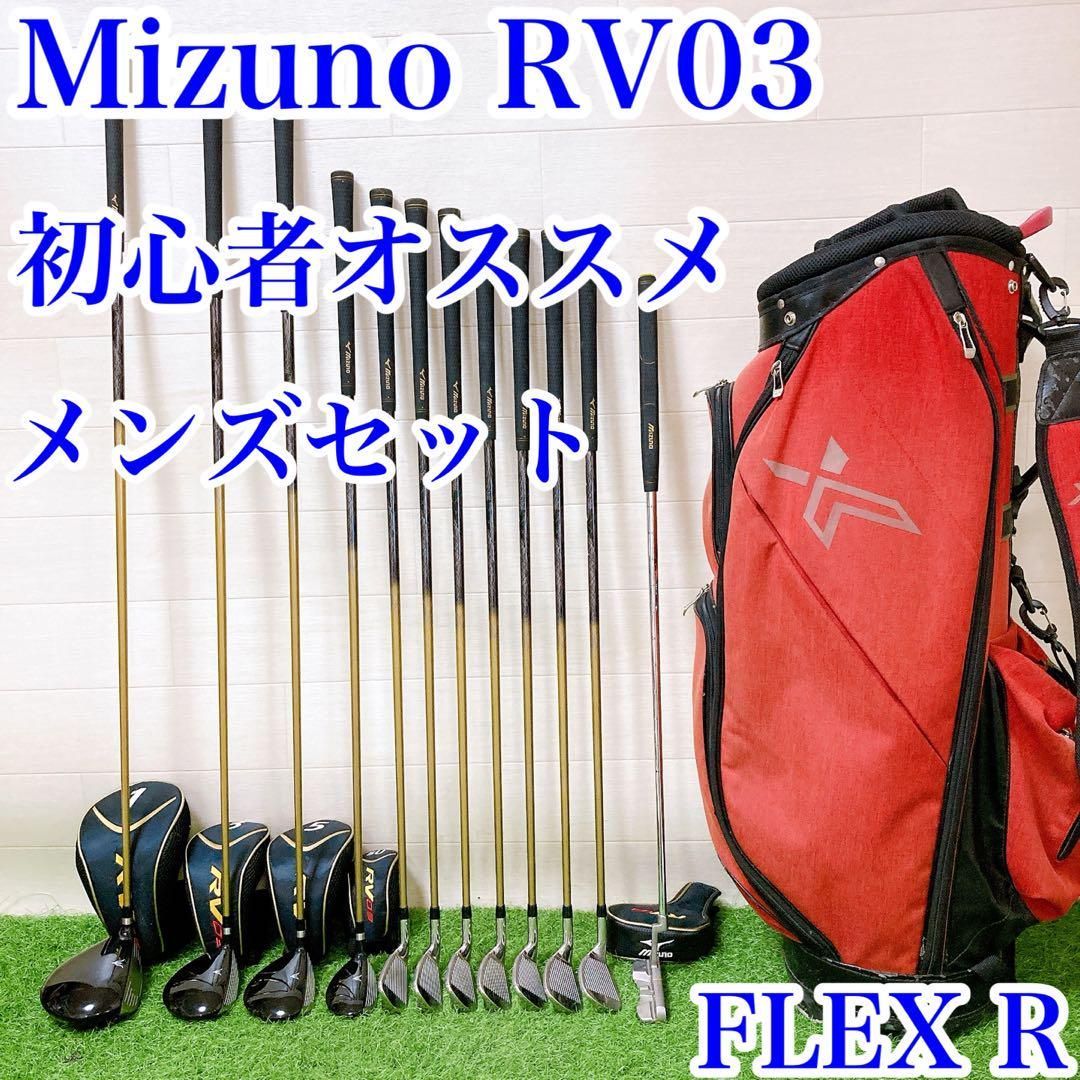 ミズノ　RV03 初心者オススメ　ゴルフクラブセット　優しい　FLEX R