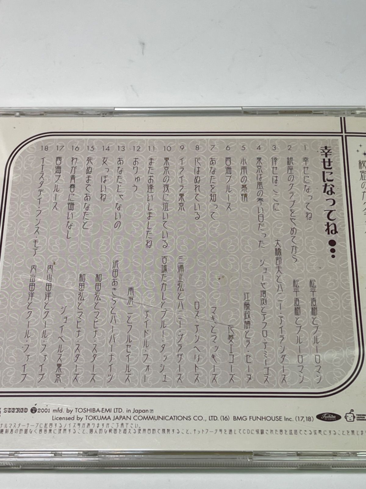 ムードコーラス・スペシャル 秘密のカクテル CD 3枚セット