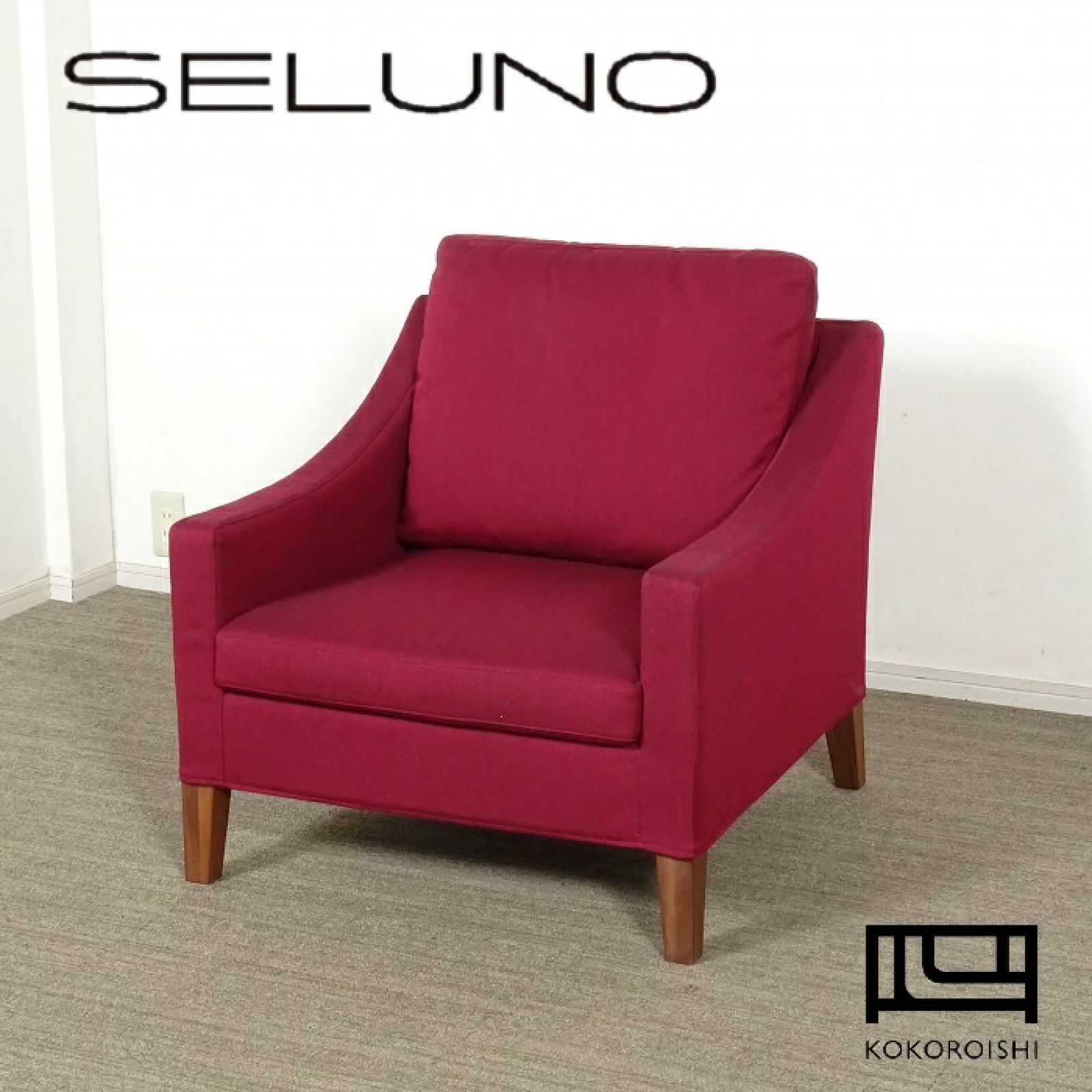 ◾︎SELUNO◾︎ 展示 KOKOROISHI 心石工芸 LATUNTO | ラトゥント 1人掛けソファ | ファブリック 21万 v757