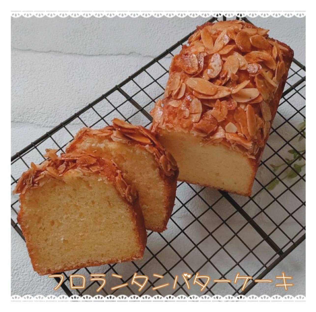 お買得！ - 手作りパウンドケーキ、フロランタンバターです❣ 食品