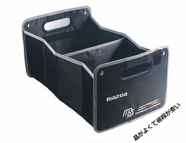 新品 マツダ Mazda MS 刺繍ロゴ入り  ソフト収納ボックス 折り畳み 車用トランク収納ボックス  大容量  MPV LY3P CX-8/5/3